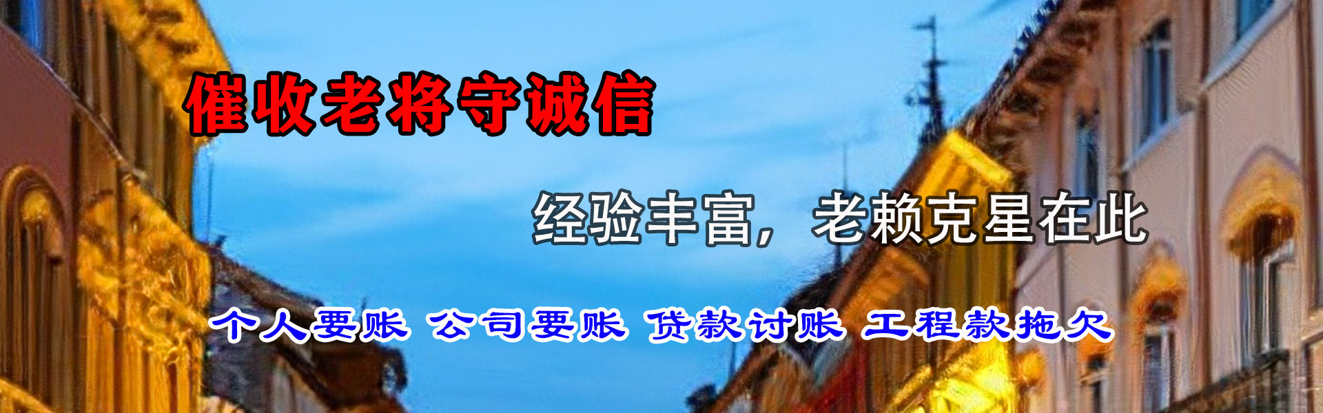 揭阳讨账公司